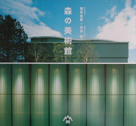 森の美術館