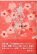 女性の声が「みち」をひらくの表紙画像