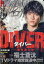 DIVER-組対潜入班ー（1）