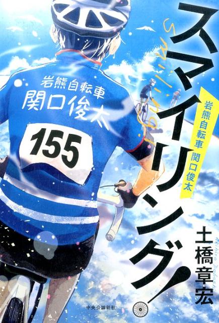 スマイリング！