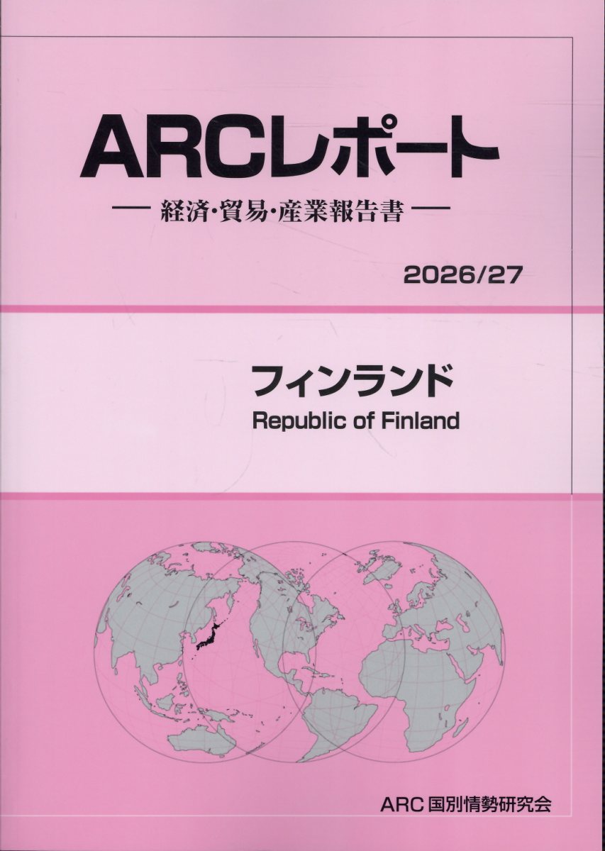 フィンランド（2026／27年版）