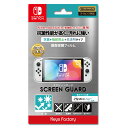 SCREEN GUARD for SW(有機ELモデル) (抗菌＋指紋防止+高透明タイプ)