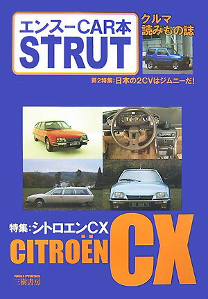 ストラット（issue　07） エンス-car本