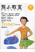 Author Name: Sa Line - 季刊飛ぶ教室（第2号） 児童文学の冒険