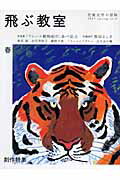 飛ぶ教室（第9号（2007年春号））
