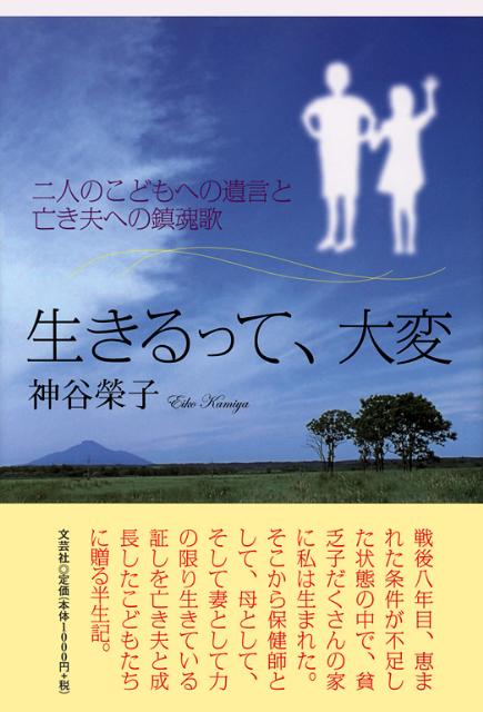 生きるって、大変