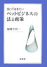 知っておきたいペットビジネスの法と政策