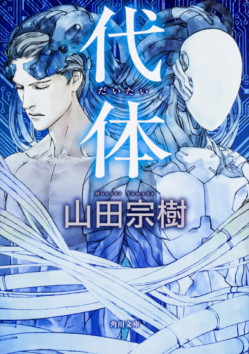 代体