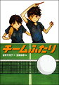 東小卓球部のキャプテン大地は、小学校最後の試合で最強のダブルスを組みたかったのに、５年生の純と組むことになり、がっかり。納得のいかない大地だったが、それどころではない「事件」が、学校でも家でも起こってしまう。それらを乗り越えて、大地が見つけた「チームふたり」のカタチとは？小学校中学年から。