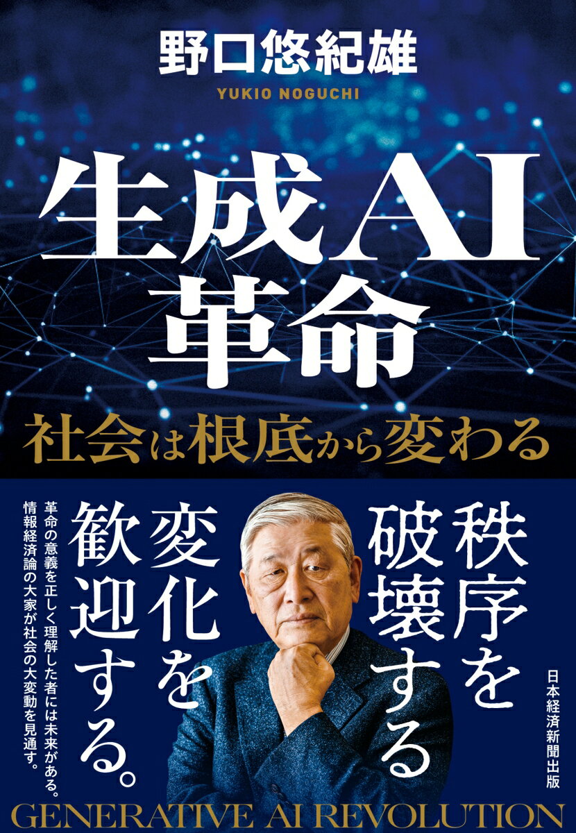 生成ＡＩが生み出す世界とは？多角的に描き出す。