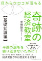 平成の過ちを繰り返さないために！知っていますか？税金のこと、お金のこと。経済常識が１８０度変わる衝撃！