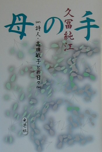 母の手