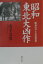 昭和東北大凶作 1,944円