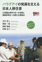 パラグアイの発展を支える日本人移住者 大豆輸出世界4位への功績と産業多角化への新たな取組 