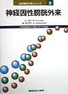 神経因性膀胱外来