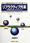 リフラクティブ外来（2）
