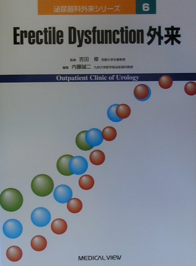 Erectile　dysfunction外来