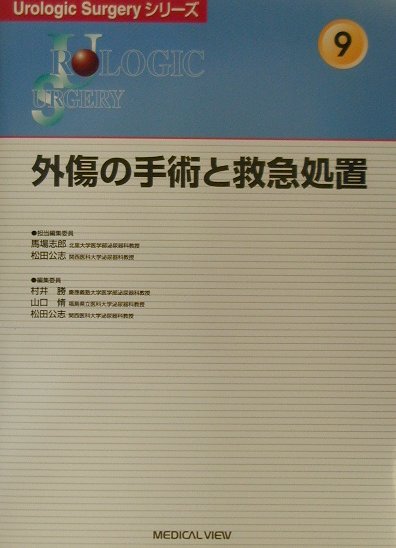 Urologic　surgeryシリ-ズ（9）