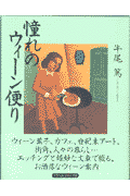 憧れのウィーン便り