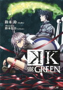 K　SIDE：GREEN