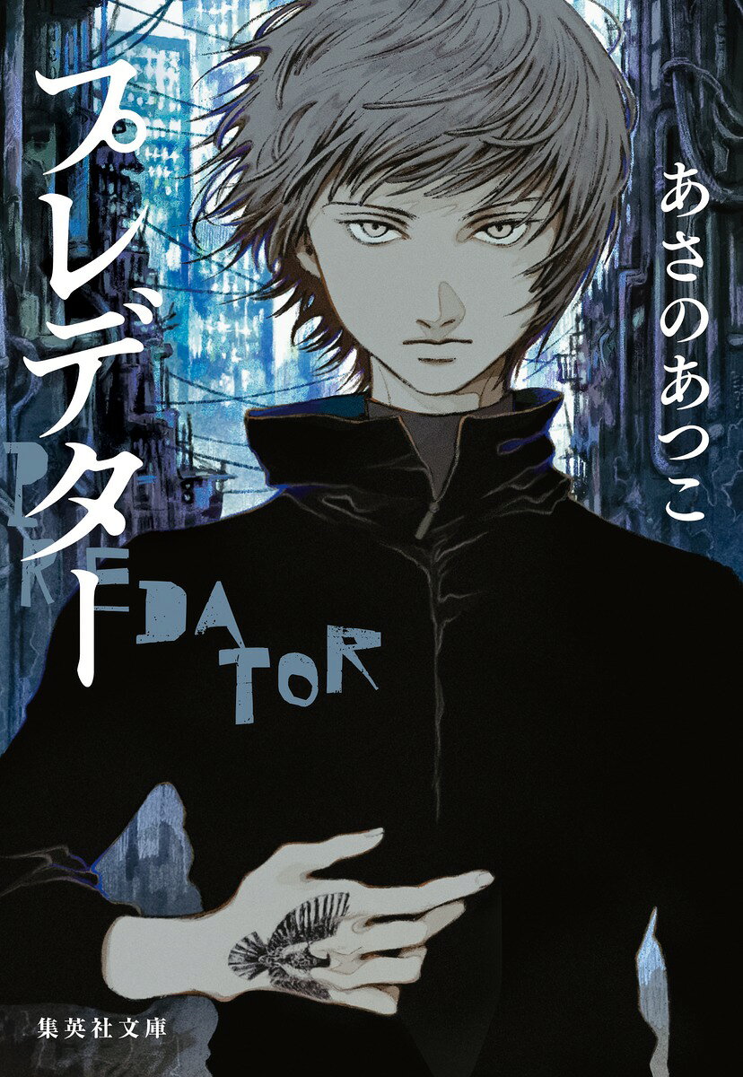 プレデター