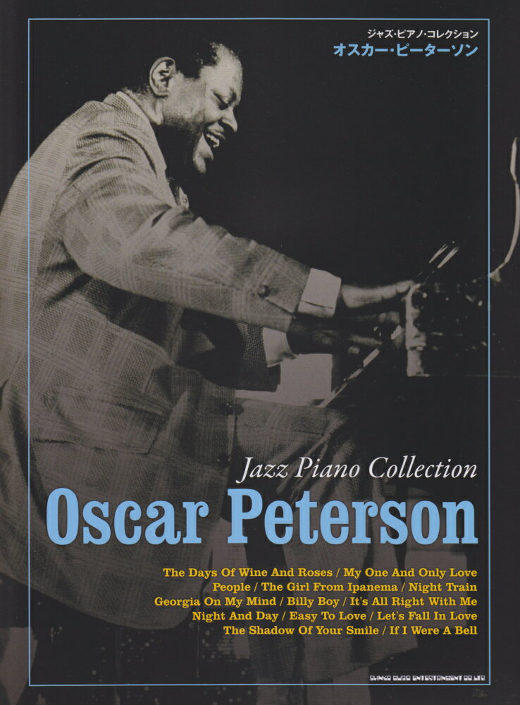 オスカー・ピーターソン