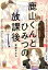 鹿山くんとひみつの放課後