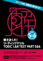 目標スコア８６０点。ＰＡＲＴ５＆６テスト８回分（３６８問）で、スコアアップを目指せ！正解にたどり着く方法がよくわかる解説＋英文をどのように読むのかがわかる構文解析で、解答力を底上げする！