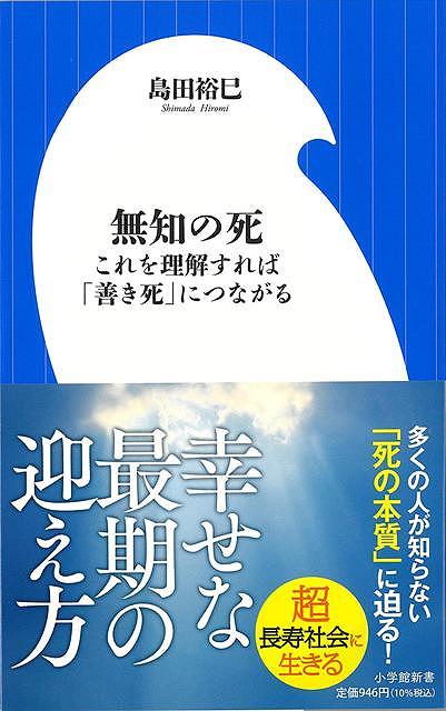 死をむやみに恐れる必要はない。新型コロナウイルスの猛威で、それまで元気だった人が突然亡くなるといったケースも増えている。コロナに限らず、脳疾患や心疾患、事故などによってなんの心の準備もできていないままに命を落とすことも珍しくない。またがんなどの重篤な病で余命宣告を受けた人も多いだろう。