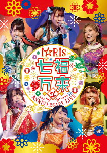 i☆Ris 7th Anniversary Live ～七福万来～ 通常版【Blu-ray】 [ i☆Ris ]