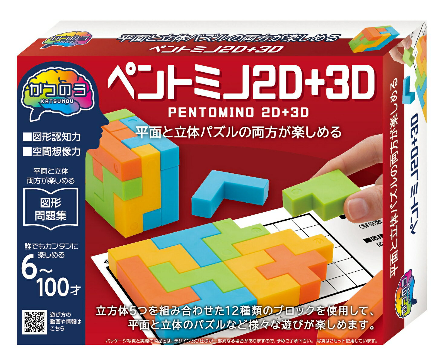 【楽天ブックスならいつでも送料無料】かつのう ペントミノ2D＋3D