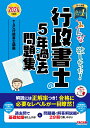 TAC株式会社（行政書士講座） TAC出版2024ネンドバン ミンナガホシカッタ！ ギョウセイショシノ5ネンカコモンダイシュウ TACカブシキガイシャ（ギョウセイショシコウザ） 発行年月：2024年03月08日 予約締切日：2024年01月11日 サイズ：単行本 ISBN：9784300108956 令和5年度／令和4年度／令和3年度／令和2年度／令和元年度 解説には正解率つき！合格に必要なレベルが一目瞭然！過去問で基礎知識を仕上げる！問題編と解答解説編の2分冊で使いやすい。 本 人文・思想・社会 法律 法律 資格・検定 法律関係資格 行政書士