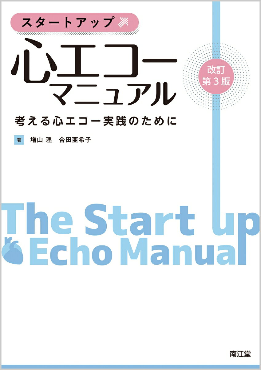 病態や所見の把握に結び付くシェーマを豊富に掲載。知りたい所見や計測値、診断の決め手をスッキリ解説。ドコを見る、ナニを考えるがわかるベストセラー。研修医、検査技師に大好評。