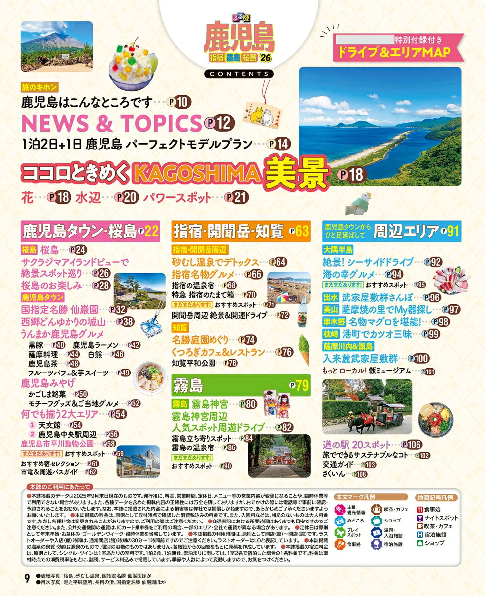 るるぶ鹿児島 指宿 霧島 桜島'26超ちいサイズ （るるぶ情報版 小型） [ JTBパブリッシング 旅行ガイドブック 編集部 ] book-21756401 楽天ブックス サンプル画像2