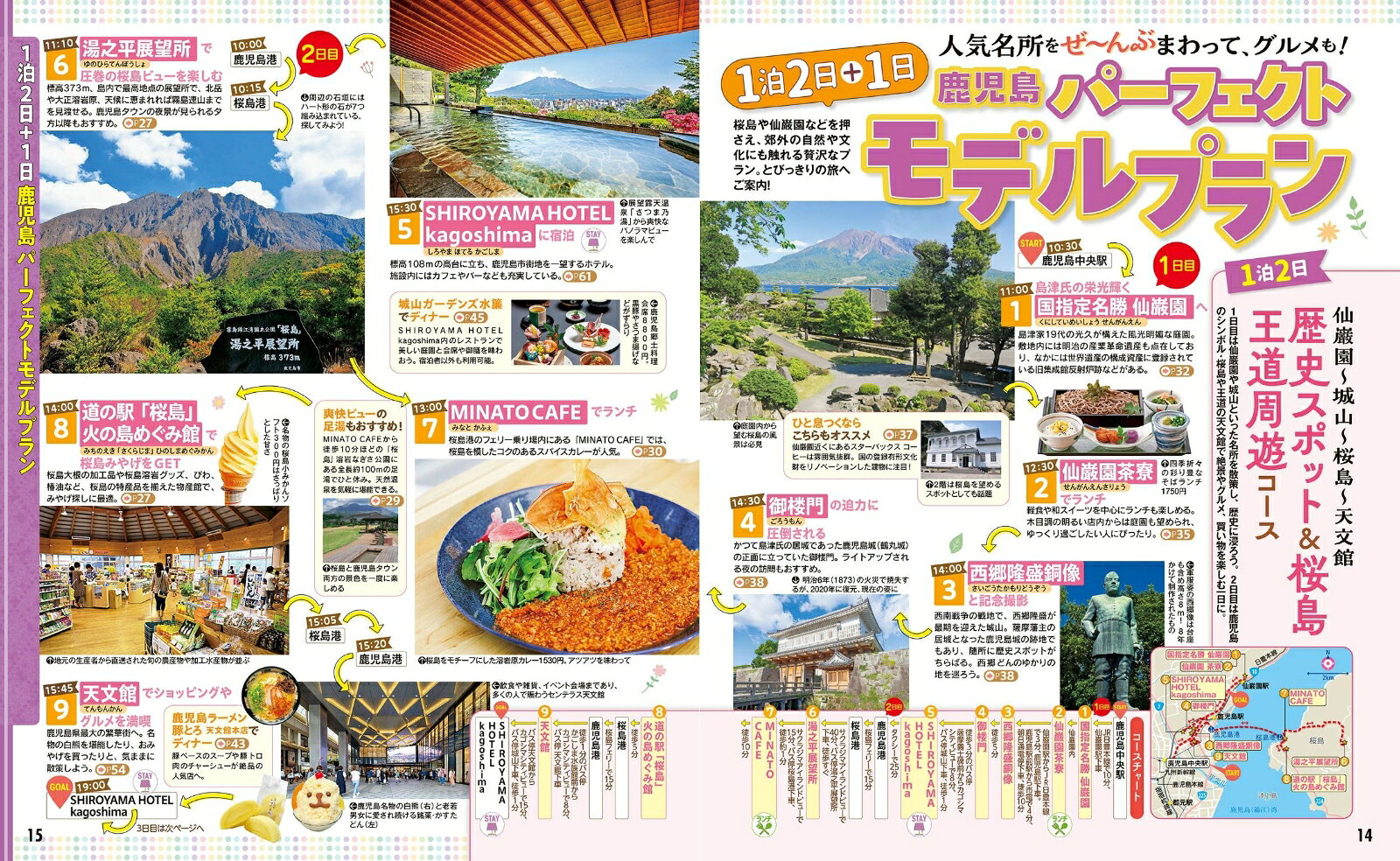 るるぶ鹿児島 指宿 霧島 桜島'26超ちいサイズ （るるぶ情報版 小型） [ JTBパブリッシング 旅行ガイドブック 編集部 ] book-21756401 楽天ブックス サンプル画像3