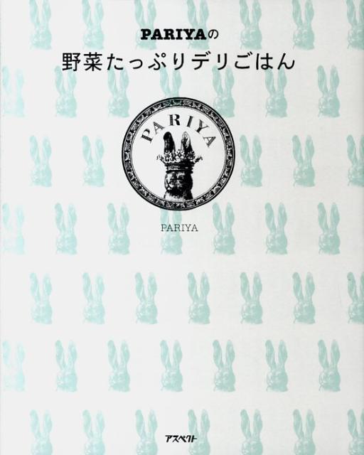 PARIYAの野菜たっぷりデリごはん