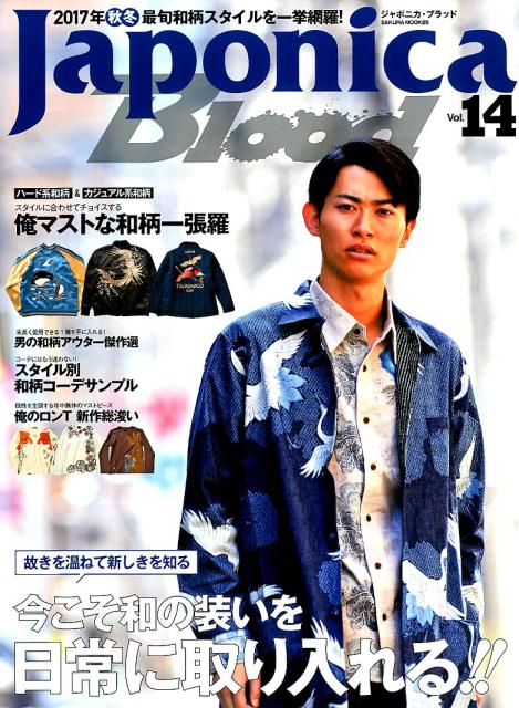 【謝恩価格本】Japonica Blood vol.14