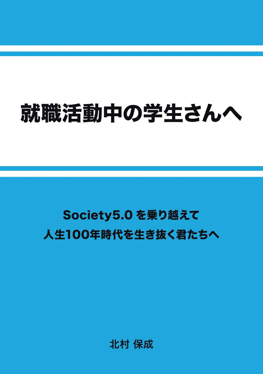 【POD】就職活動中の学生さんへ