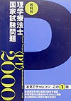 教科別理学療法士国家試験問題（2000年度） [ 理学療法士国試対策編集室 ]