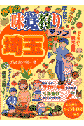 四季の味覚狩りマップ埼玉
