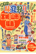 四季の味覚狩りガイド宮城山形福島