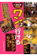 ワンちゃんと行けるレストラン＆カフェ