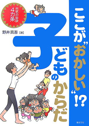 ここが“おかしい”！？子どものからだ