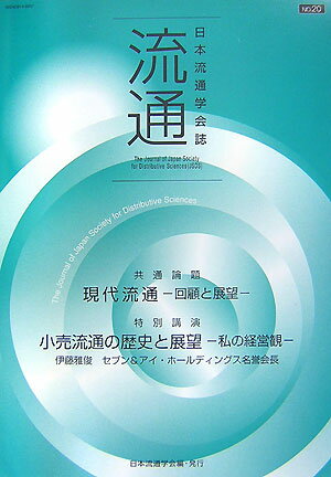 流通（no．20）