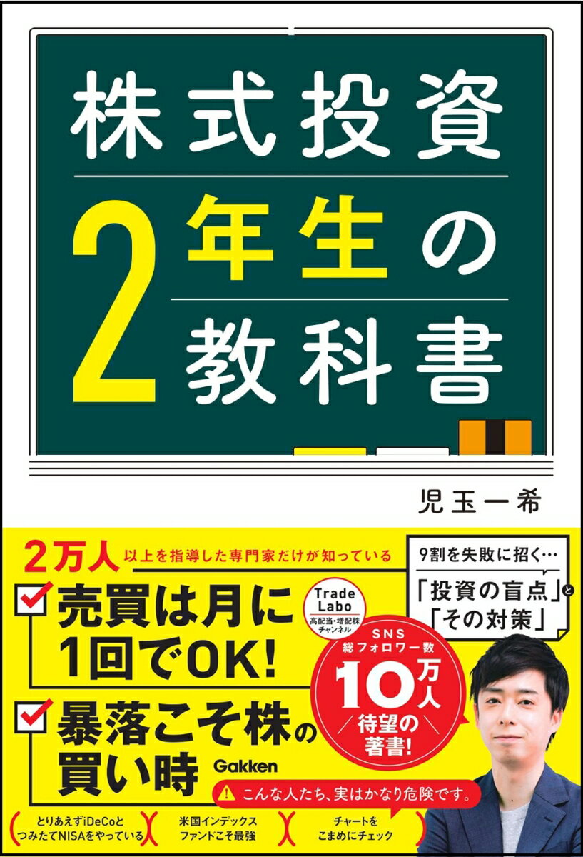 株式投資2年生の教科書