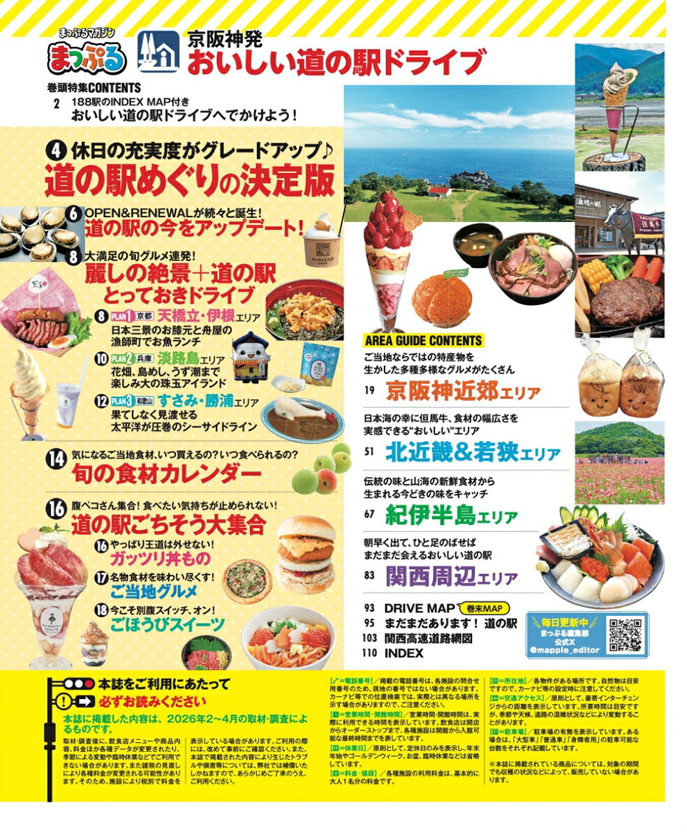 まっぷる 京阪神発 おいしい道の駅ドライブ （まっぷるマガジン） [ 昭文社 旅行ガイドブック 編集部 ] book-21919356 楽天ブックス サンプル画像2