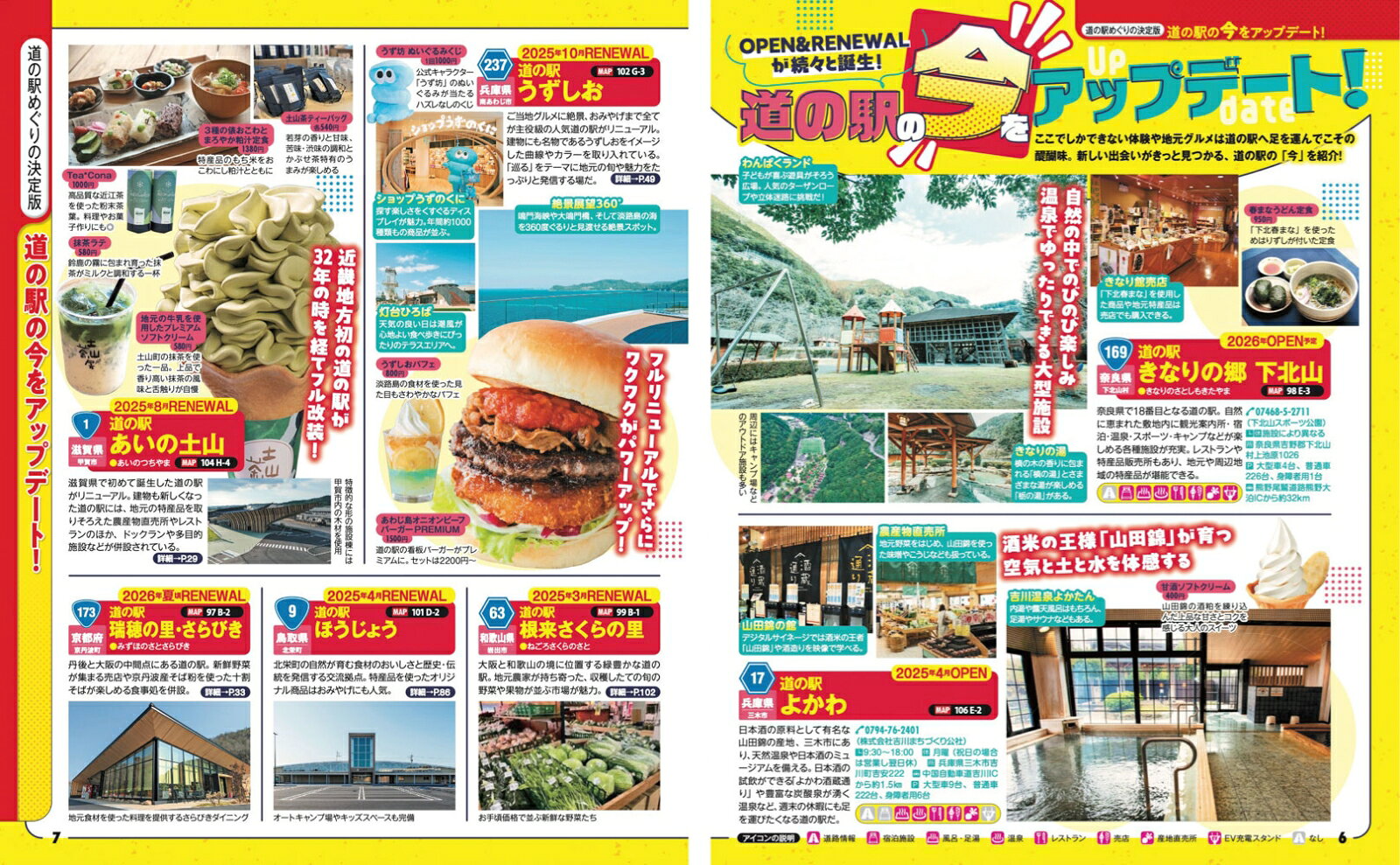 まっぷる 京阪神発 おいしい道の駅ドライブ （まっぷるマガジン） [ 昭文社 旅行ガイドブック 編集部 ] book-21919356 楽天ブックス サンプル画像3