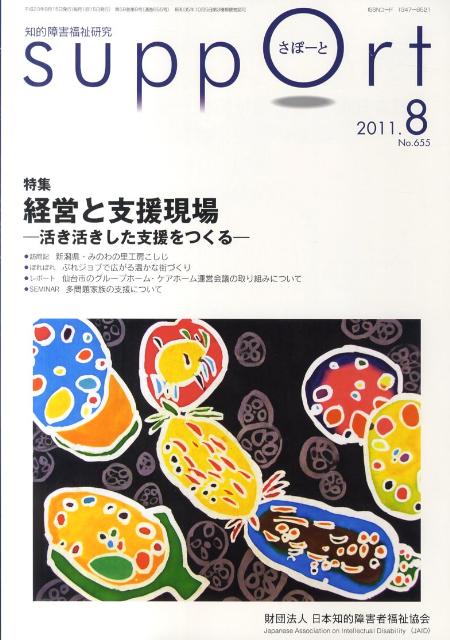 さぽーと（no．655（2011．8））