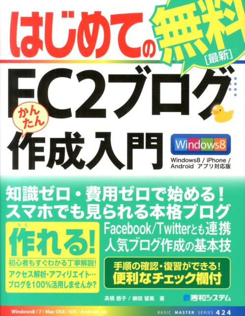 はじめてのFC2ブログかんたん作成入門