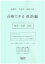 島根県高校入試合格できる直前編数学・英語・国語（令和2年）